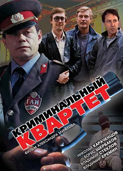 Постер к фильму