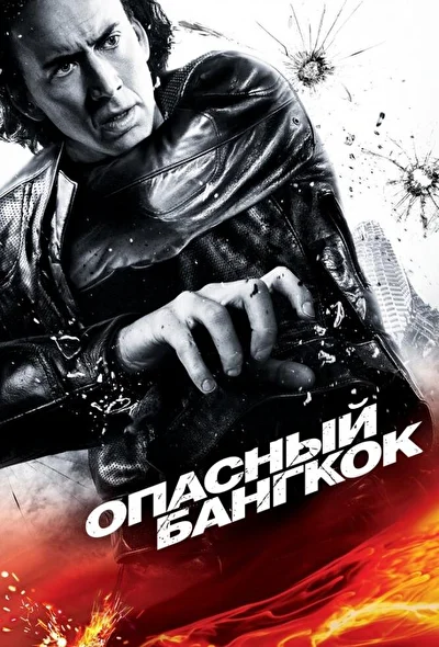 Постер к фильму