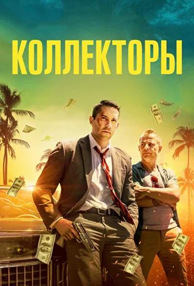 Постер к фильму