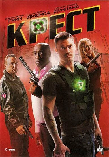 Постер к фильму Крест