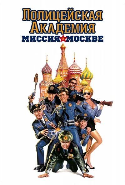 Постер к фильму