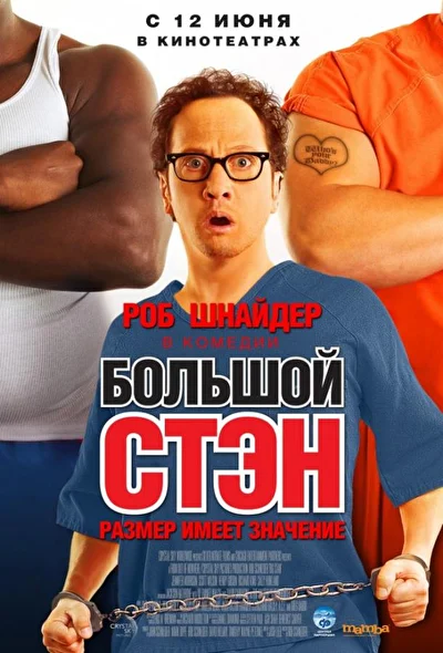 Постер к фильму