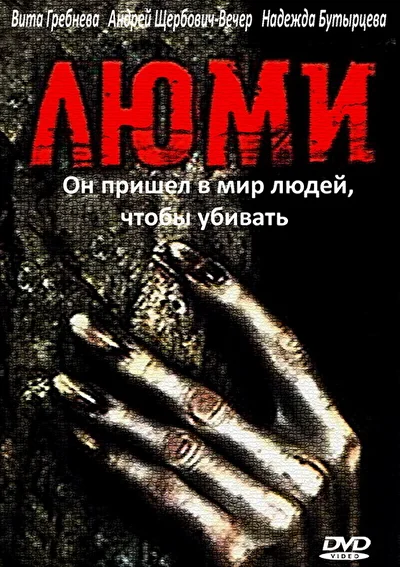Постер к фильму