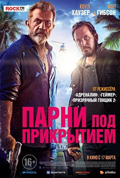 Постер к фильму