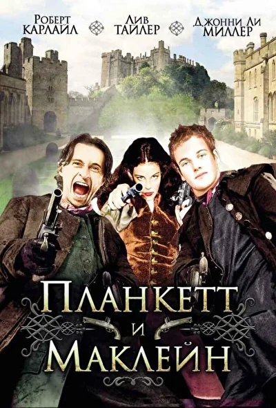 Постер к фильму