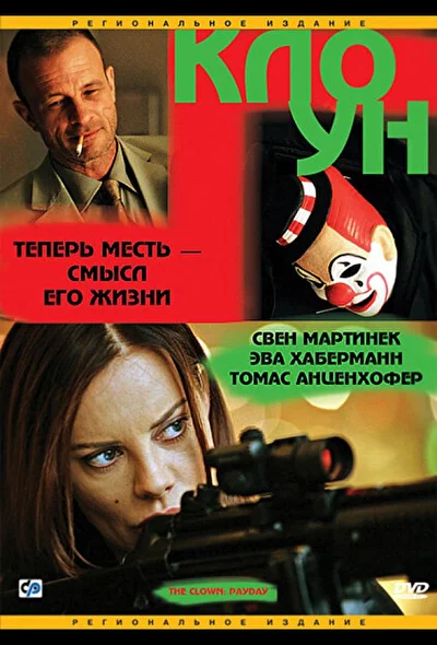 Постер к фильму