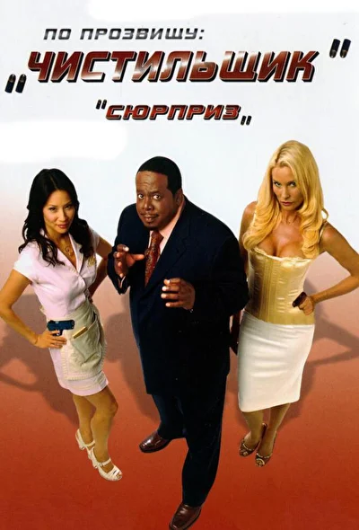 Постер к фильму