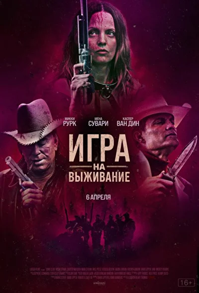 Постер к фильму