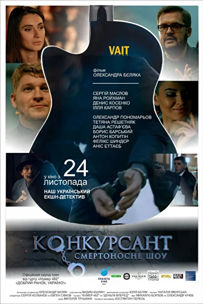 Постер к фильму