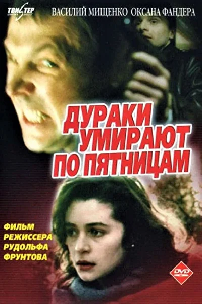 Постер к фильму