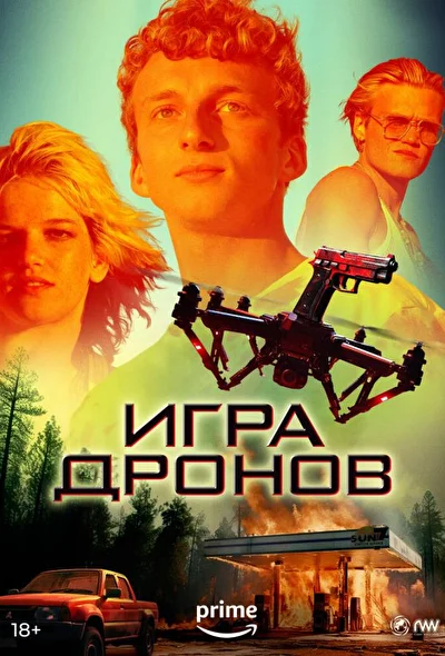Постер к фильму