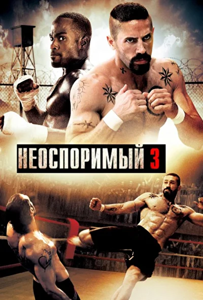 Постер к фильму