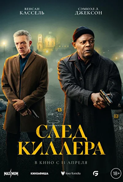 Постер к фильму